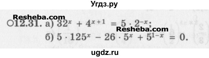 ГДЗ (Задачник) по алгебре 11 класс (Учебник, Задачник ) Мордкович А.Г. / § 12 номер / 12.31