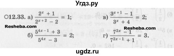 ГДЗ (Задачник) по алгебре 11 класс (Учебник, Задачник ) Мордкович А.Г. / § 12 номер / 12.33