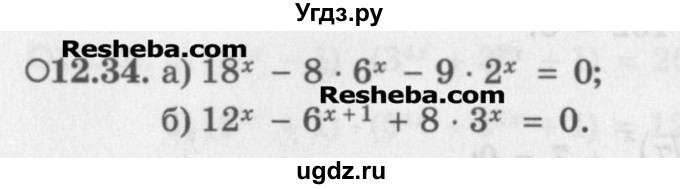 ГДЗ (Задачник) по алгебре 11 класс (Учебник, Задачник ) Мордкович А.Г. / § 12 номер / 12.34
