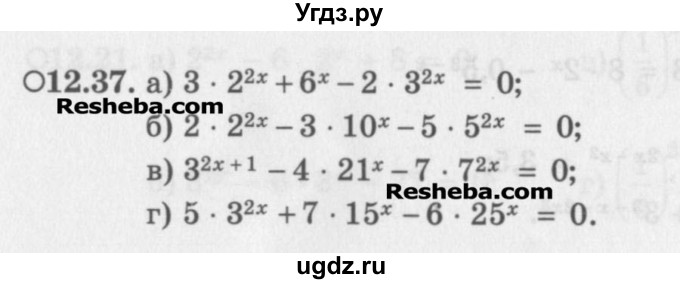ГДЗ (Задачник) по алгебре 11 класс (Учебник, Задачник ) Мордкович А.Г. / § 12 номер / 12.37