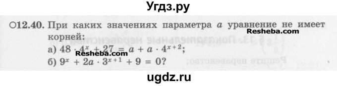 ГДЗ (Задачник) по алгебре 11 класс (Учебник, Задачник ) Мордкович А.Г. / § 12 номер / 12.40