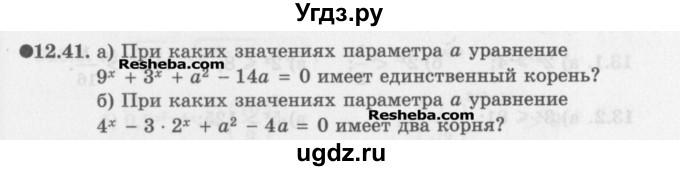 ГДЗ (Задачник) по алгебре 11 класс (Учебник, Задачник ) Мордкович А.Г. / § 12 номер / 12.41