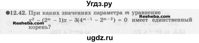 ГДЗ (Задачник) по алгебре 11 класс (Учебник, Задачник ) Мордкович А.Г. / § 12 номер / 12.42