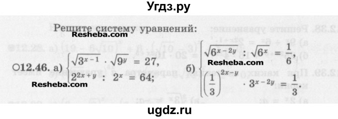 ГДЗ (Задачник) по алгебре 11 класс (Учебник, Задачник ) Мордкович А.Г. / § 12 номер / 12.46