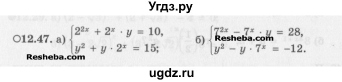 ГДЗ (Задачник) по алгебре 11 класс (Учебник, Задачник ) Мордкович А.Г. / § 12 номер / 12.47