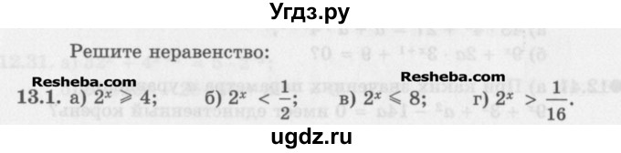 ГДЗ (Задачник) по алгебре 11 класс (Учебник, Задачник ) Мордкович А.Г. / § 13 номер / 13.1
