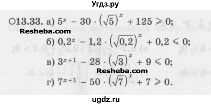 ГДЗ (Задачник) по алгебре 11 класс (Учебник, Задачник ) Мордкович А.Г. / § 13 номер / 13.33