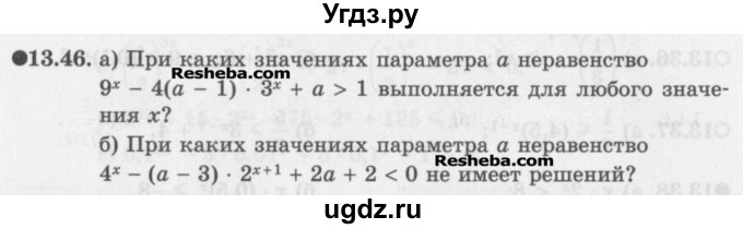 ГДЗ (Задачник) по алгебре 11 класс (Учебник, Задачник ) Мордкович А.Г. / § 13 номер / 13.46