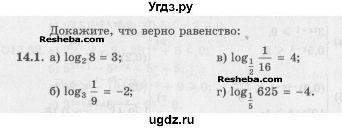 ГДЗ (Задачник) по алгебре 11 класс (Учебник, Задачник ) Мордкович А.Г. / § 14 номер / 14.1