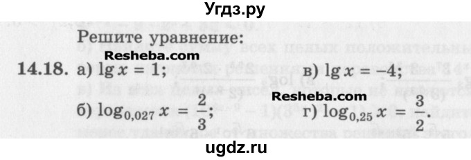 ГДЗ (Задачник) по алгебре 11 класс (Учебник, Задачник ) Мордкович А.Г. / § 14 номер / 14.18