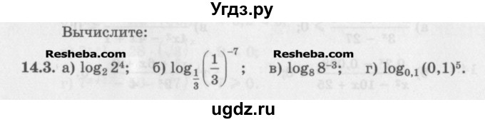 ГДЗ (Задачник) по алгебре 11 класс (Учебник, Задачник ) Мордкович А.Г. / § 14 номер / 14.3