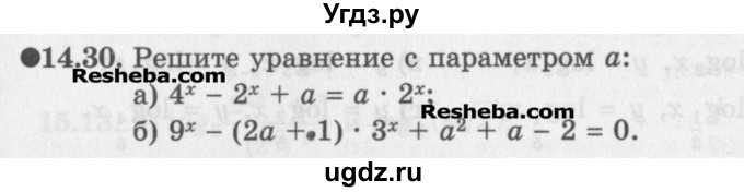 ГДЗ (Задачник) по алгебре 11 класс (Учебник, Задачник ) Мордкович А.Г. / § 14 номер / 14.30