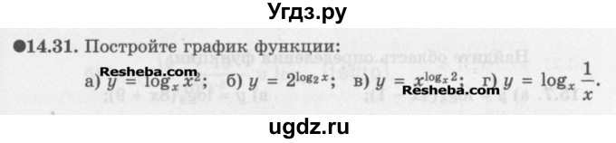 ГДЗ (Задачник) по алгебре 11 класс (Учебник, Задачник ) Мордкович А.Г. / § 14 номер / 14.31