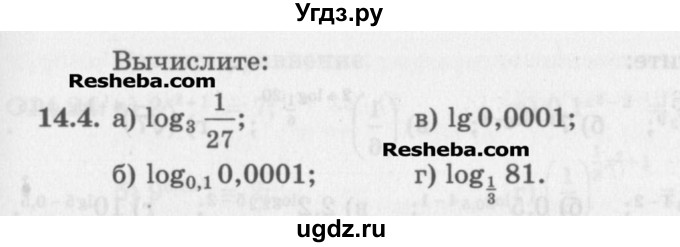 ГДЗ (Задачник) по алгебре 11 класс (Учебник, Задачник ) Мордкович А.Г. / § 14 номер / 14.4
