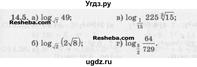 ГДЗ (Задачник) по алгебре 11 класс (Учебник, Задачник ) Мордкович А.Г. / § 14 номер / 14.5