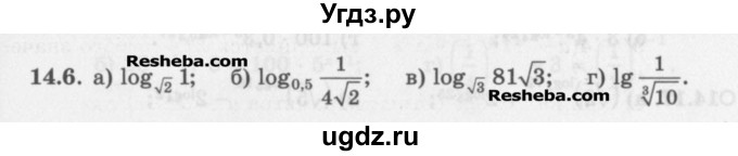 ГДЗ (Задачник) по алгебре 11 класс (Учебник, Задачник ) Мордкович А.Г. / § 14 номер / 14.6