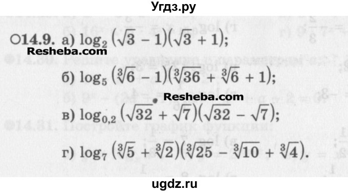 ГДЗ (Задачник) по алгебре 11 класс (Учебник, Задачник ) Мордкович А.Г. / § 14 номер / 14.9