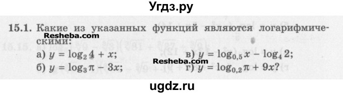 ГДЗ (Задачник) по алгебре 11 класс (Учебник, Задачник ) Мордкович А.Г. / § 15 номер / 15.1