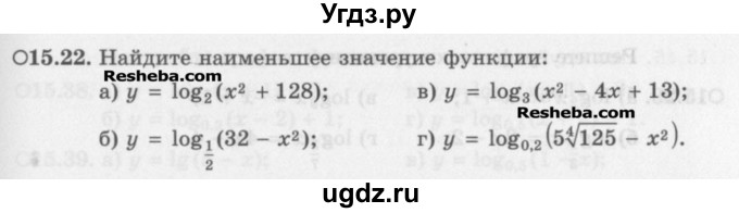 ГДЗ (Задачник) по алгебре 11 класс (Учебник, Задачник ) Мордкович А.Г. / § 15 номер / 15.22