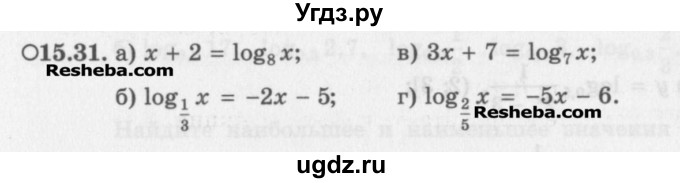 ГДЗ (Задачник) по алгебре 11 класс (Учебник, Задачник ) Мордкович А.Г. / § 15 номер / 15.31