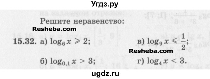 ГДЗ (Задачник) по алгебре 11 класс (Учебник, Задачник ) Мордкович А.Г. / § 15 номер / 15.32