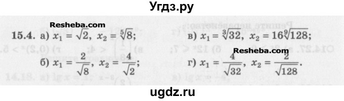 ГДЗ (Задачник) по алгебре 11 класс (Учебник, Задачник ) Мордкович А.Г. / § 15 номер / 15.4