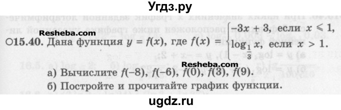 ГДЗ (Задачник) по алгебре 11 класс (Учебник, Задачник ) Мордкович А.Г. / § 15 номер / 15.40