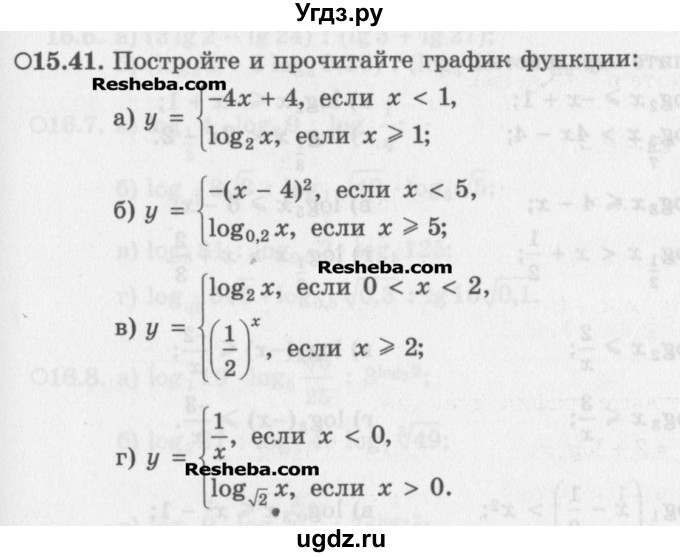 ГДЗ (Задачник) по алгебре 11 класс (Учебник, Задачник ) Мордкович А.Г. / § 15 номер / 15.41