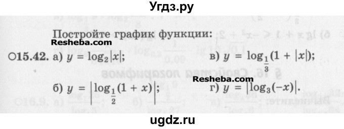ГДЗ (Задачник) по алгебре 11 класс (Учебник, Задачник ) Мордкович А.Г. / § 15 номер / 15.42