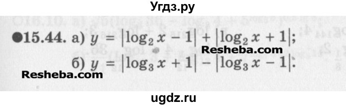 ГДЗ (Задачник) по алгебре 11 класс (Учебник, Задачник ) Мордкович А.Г. / § 15 номер / 15.44