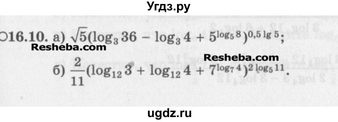 ГДЗ (Задачник) по алгебре 11 класс (Учебник, Задачник ) Мордкович А.Г. / § 16 номер / 16.10