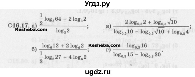 ГДЗ (Задачник) по алгебре 11 класс (Учебник, Задачник ) Мордкович А.Г. / § 16 номер / 16.17