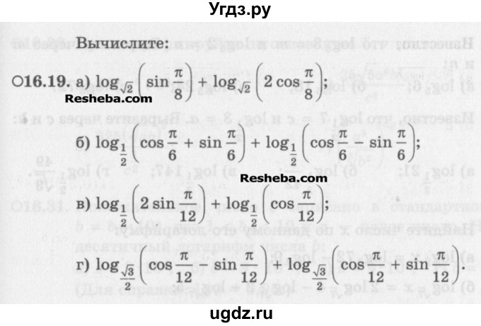 ГДЗ (Задачник) по алгебре 11 класс (Учебник, Задачник ) Мордкович А.Г. / § 16 номер / 16.19