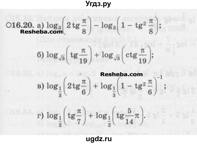 ГДЗ (Задачник) по алгебре 11 класс (Учебник, Задачник ) Мордкович А.Г. / § 16 номер / 16.20
