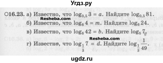 ГДЗ (Задачник) по алгебре 11 класс (Учебник, Задачник ) Мордкович А.Г. / § 16 номер / 16.23