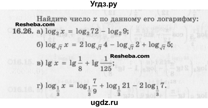 ГДЗ (Задачник) по алгебре 11 класс (Учебник, Задачник ) Мордкович А.Г. / § 16 номер / 16.26