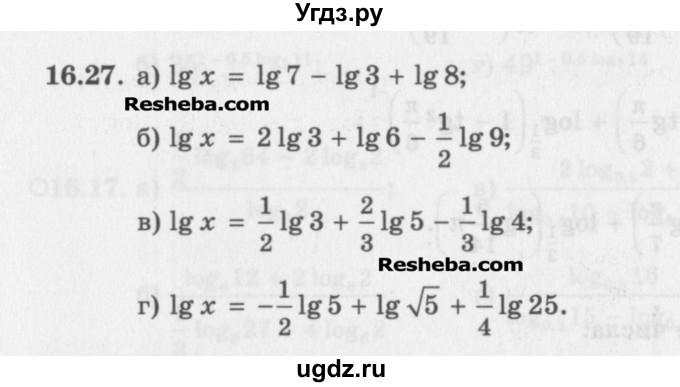 ГДЗ (Задачник) по алгебре 11 класс (Учебник, Задачник ) Мордкович А.Г. / § 16 номер / 16.27