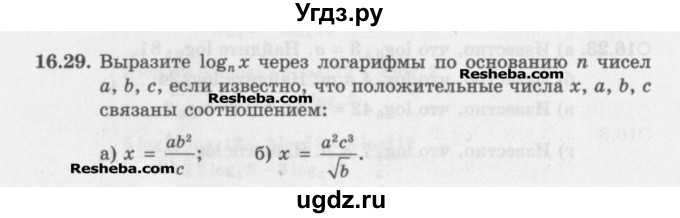 ГДЗ (Задачник) по алгебре 11 класс (Учебник, Задачник ) Мордкович А.Г. / § 16 номер / 16.29