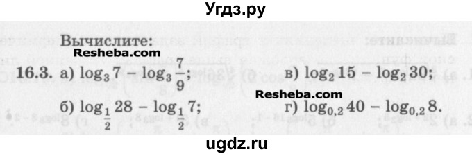 ГДЗ (Задачник) по алгебре 11 класс (Учебник, Задачник ) Мордкович А.Г. / § 16 номер / 16.3