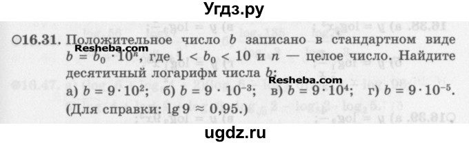 ГДЗ (Задачник) по алгебре 11 класс (Учебник, Задачник ) Мордкович А.Г. / § 16 номер / 16.31