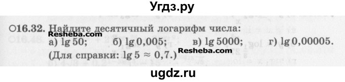 ГДЗ (Задачник) по алгебре 11 класс (Учебник, Задачник ) Мордкович А.Г. / § 16 номер / 16.32