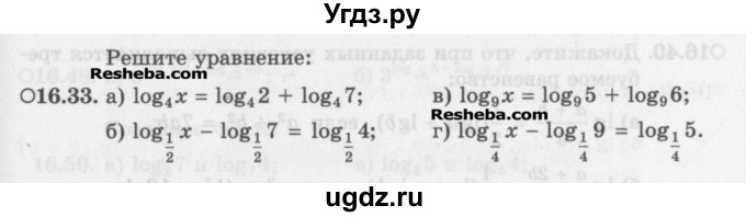 ГДЗ (Задачник) по алгебре 11 класс (Учебник, Задачник ) Мордкович А.Г. / § 16 номер / 16.33