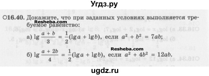 ГДЗ (Задачник) по алгебре 11 класс (Учебник, Задачник ) Мордкович А.Г. / § 16 номер / 16.40