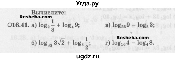 ГДЗ (Задачник) по алгебре 11 класс (Учебник, Задачник ) Мордкович А.Г. / § 16 номер / 16.41