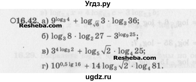ГДЗ (Задачник) по алгебре 11 класс (Учебник, Задачник ) Мордкович А.Г. / § 16 номер / 16.42