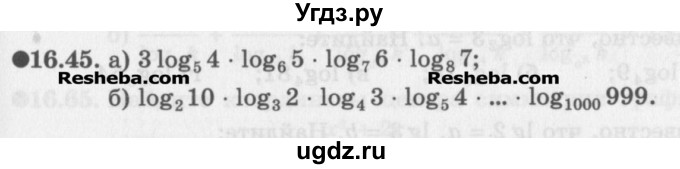 ГДЗ (Задачник) по алгебре 11 класс (Учебник, Задачник ) Мордкович А.Г. / § 16 номер / 16.45