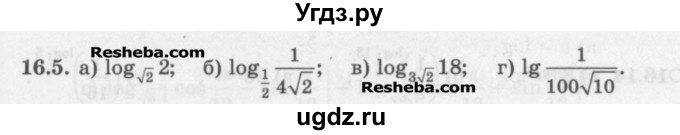ГДЗ (Задачник) по алгебре 11 класс (Учебник, Задачник ) Мордкович А.Г. / § 16 номер / 16.5