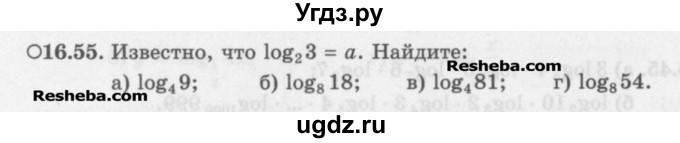 ГДЗ (Задачник) по алгебре 11 класс (Учебник, Задачник ) Мордкович А.Г. / § 16 номер / 16.55