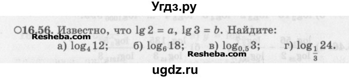 ГДЗ (Задачник) по алгебре 11 класс (Учебник, Задачник ) Мордкович А.Г. / § 16 номер / 16.56