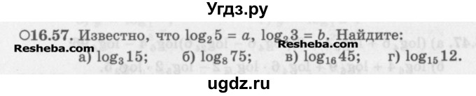 ГДЗ (Задачник) по алгебре 11 класс (Учебник, Задачник ) Мордкович А.Г. / § 16 номер / 16.57